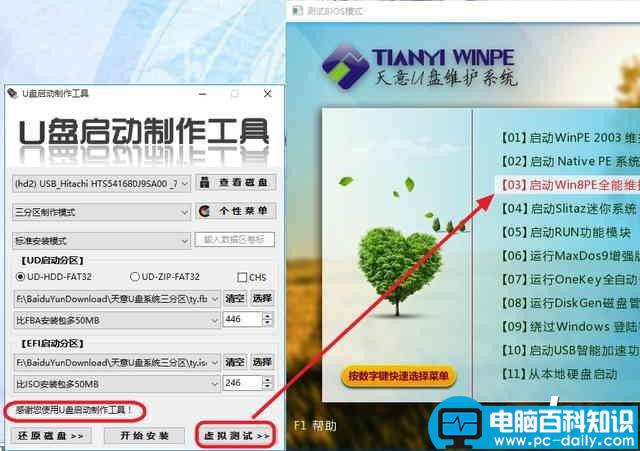 怎么将WinPE写入移动硬盘 利用天意U盘维护系统将WinPE写入移动硬盘教程-第5张图片-90博客网