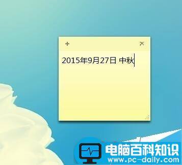 电脑自带便签怎么使用?电脑自带便签使用方法-第1张图片-90博客网