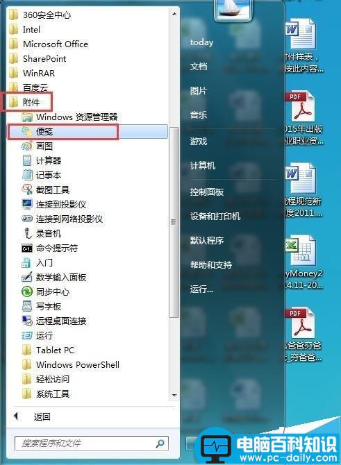 电脑自带便签怎么使用?电脑自带便签使用方法-第2张图片-90博客网
