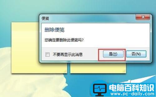 电脑自带便签怎么使用?电脑自带便签使用方法-第7张图片-90博客网