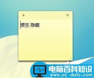电脑自带便签怎么使用?电脑自带便签使用方法-第9张图片-90博客网