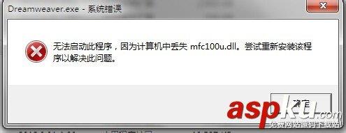 电脑打开软件提示mfc100u.dll丢失该怎么办？-第1张图片-90博客网