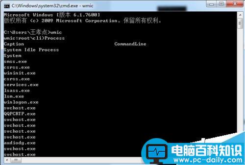 电脑DOS命令查看进程详细信息方法图解-第6张图片-90博客网