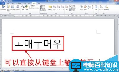 在电脑上怎么输入韩国文字(韩语)?-第10张图片-90博客网 在电脑上怎么输入韩国文字(韩语)?-第10张图片-90博客网