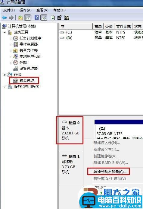 电脑显示无法再此为分配空间中创建新卷的解决方法(图文)-第1张图片-90博客网