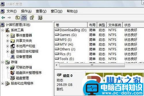 电脑显示无法再此为分配空间中创建新卷的解决方法(图文)-第2张图片-90博客网