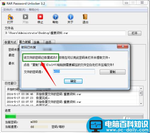 rar文件密码破解 怎么破解WinRAR密码-第1张图片-90博客网