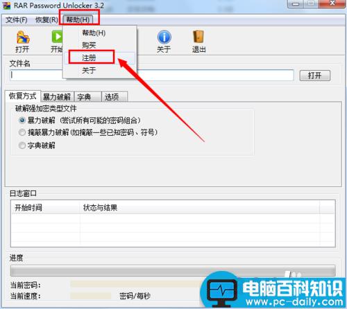 rar文件密码破解 怎么破解WinRAR密码-第3张图片-90博客网