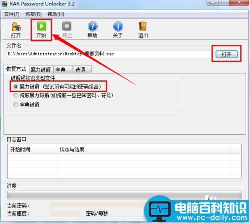 rar文件密码破解 怎么破解WinRAR密码-第6张图片-90博客网