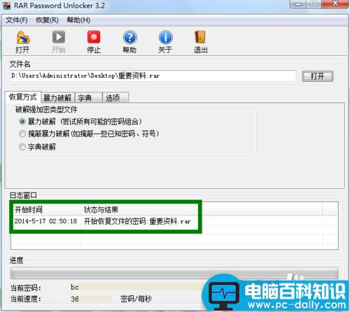 rar文件密码破解 怎么破解WinRAR密码-第7张图片-90博客网
