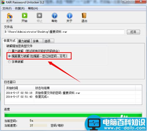 rar文件密码破解 怎么破解WinRAR密码-第8张图片-90博客网