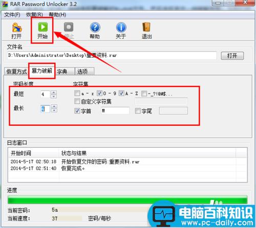 rar文件密码破解 怎么破解WinRAR密码-第9张图片-90博客网