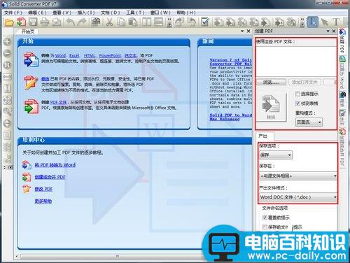 pdf转word 怎样把pdf转换成word-第3张图片-90博客网