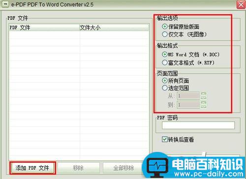pdf转word 怎样把pdf转换成word-第4张图片-90博客网
