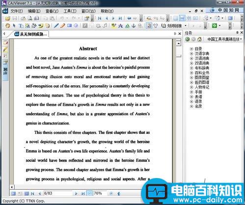 pdf转word 怎样把pdf转换成word-第5张图片-90博客网