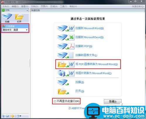 pdf转word 怎样把pdf转换成word-第8张图片-90博客网