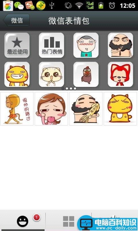 微信5.0怎么免费获取大量微信动态表情?-第8张图片-90博客网 微信5.0怎么免费获取大量微信动态表情?-第8张图片-90博客网