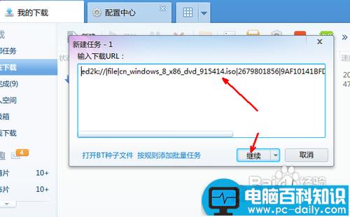 ed2k是什么？ed2k怎么下载-第6张图片-90博客网