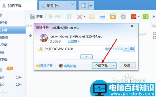 ed2k是什么？ed2k怎么下载-第7张图片-90博客网