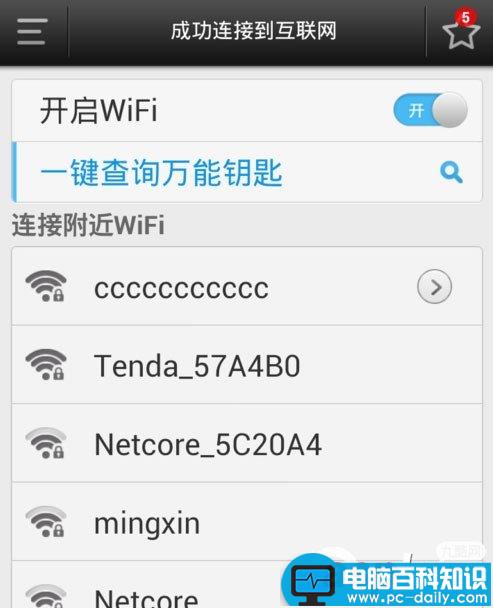 wifi万能钥匙怎么查看密码 wifi万能钥匙密码查看方法-第1张图片-90博客网