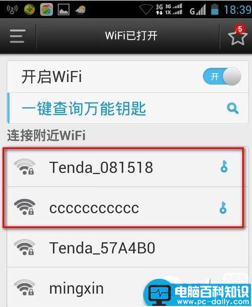 wifi万能钥匙怎么查看密码 wifi万能钥匙密码查看方法-第2张图片-90博客网