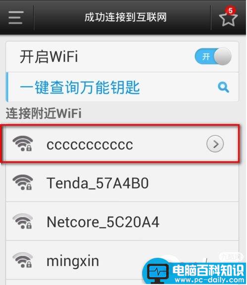 wifi万能钥匙怎么查看密码 wifi万能钥匙密码查看方法-第3张图片-90博客网