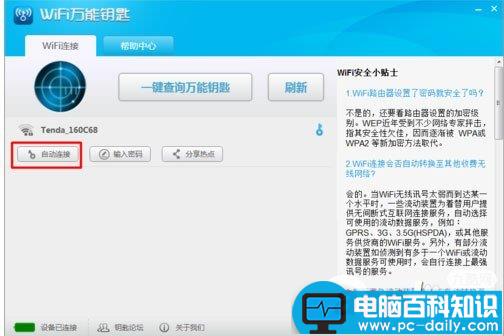 wifi万能钥匙怎么查看密码 wifi万能钥匙密码查看方法-第8张图片-90博客网