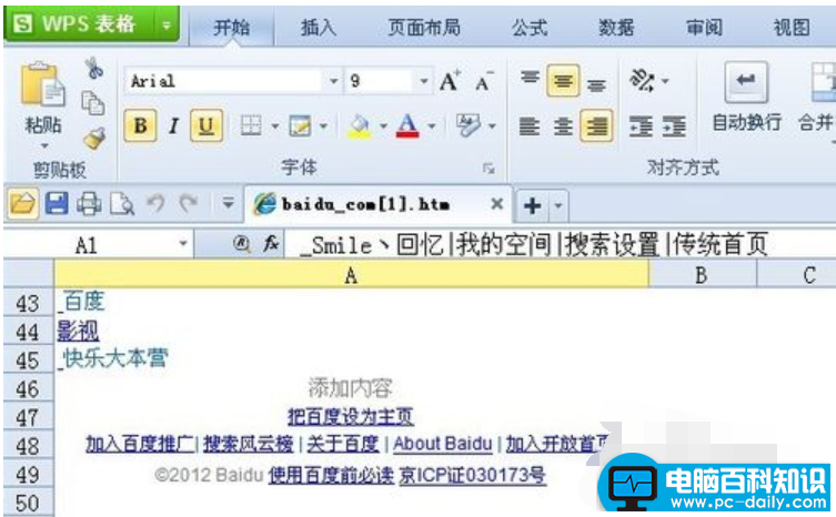 网页内容复制不了，教您快速解决网页内容无法复制的办法-第6张图片-90博客网