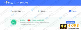 京东店铺入驻流程包括，京东小店怎么申请入驻？-第1张图片-90博客网