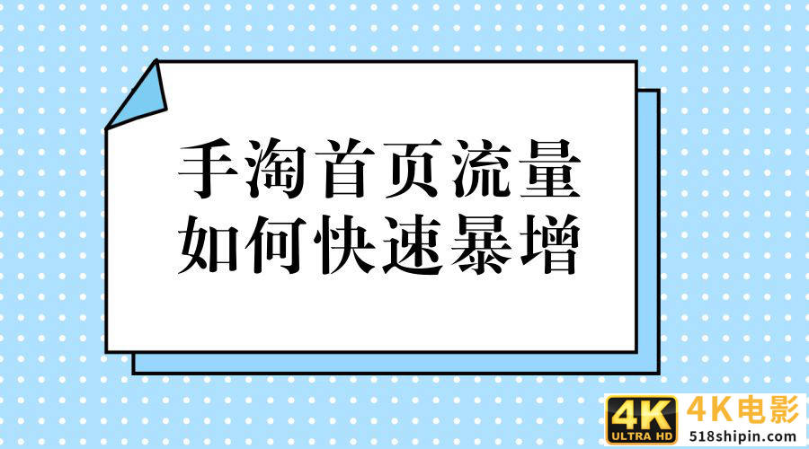 手淘拍立淘是哪里来的流量，最新手淘首页流量玩法技巧？-第1张图片-90博客网