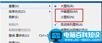 将桌面图标变大了，教您如何去把桌面图标调整合适图解-第1张图片-90博客网