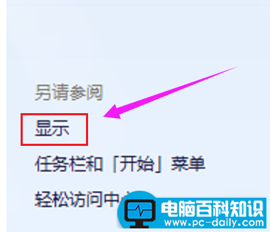 将桌面图标变大了，教您如何去把桌面图标调整合适图解-第4张图片-90博客网