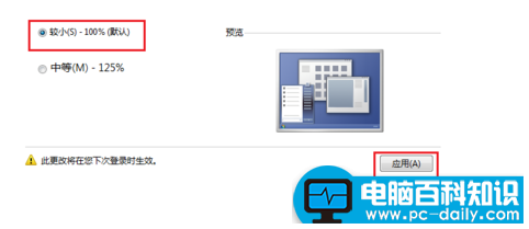 将桌面图标变大了，教您如何去把桌面图标调整合适图解-第5张图片-90博客网