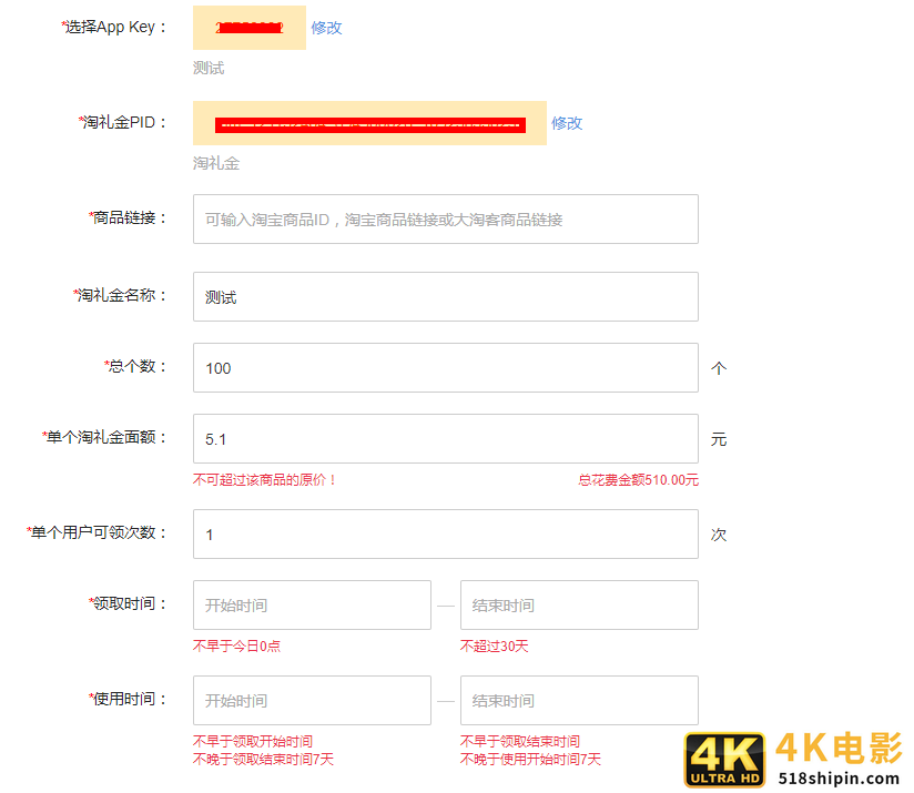 淘礼金免单0元购项目，淘礼金免单推广流程？-第5张图片-90博客网