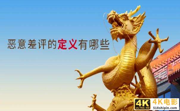 关于恶意差评的特征，恶意差评有哪几种？-第1张图片-90博客网