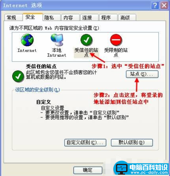 如何设置可信任站点操作,教您简单把网站设置成可信任站点-第2张图片-90博客网