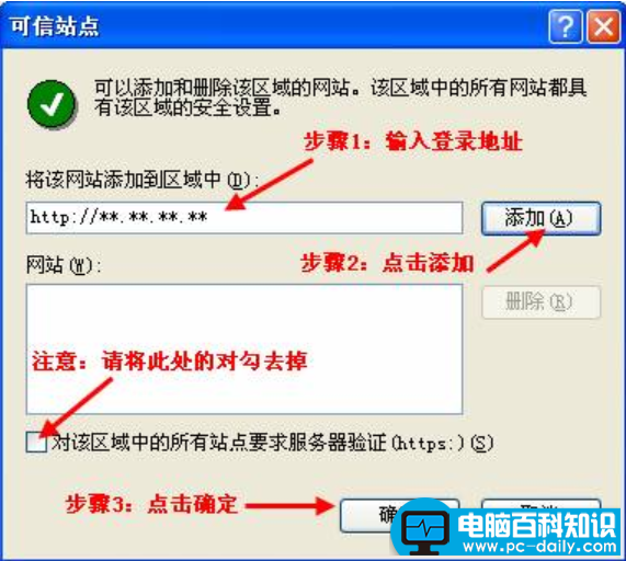 如何设置可信任站点操作,教您简单把网站设置成可信任站点-第4张图片-90博客网