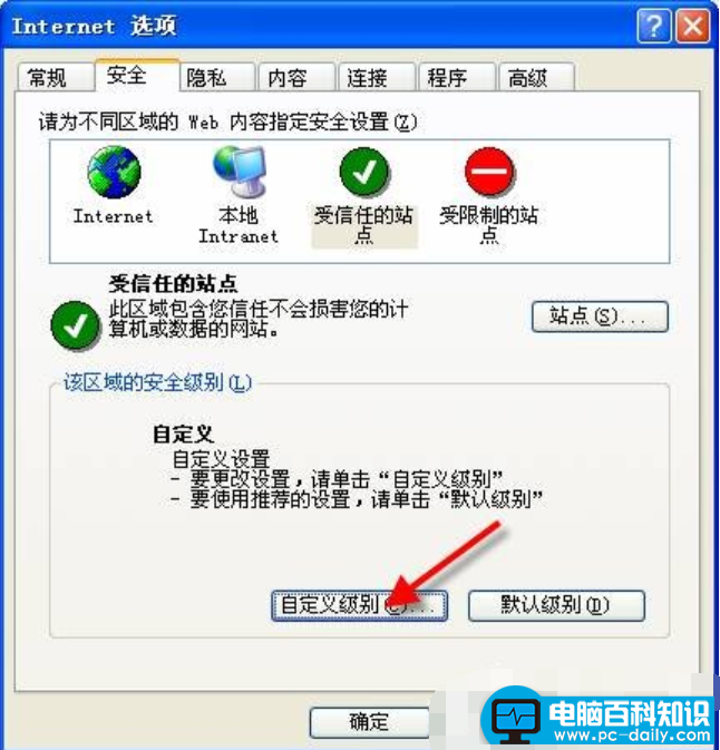 如何设置可信任站点操作,教您简单把网站设置成可信任站点-第5张图片-90博客网