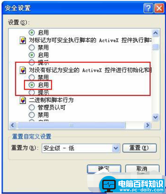 如何设置可信任站点操作,教您简单把网站设置成可信任站点-第6张图片-90博客网