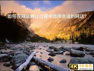 生意转让哪个平台好，网店转让过程中要注意哪些陷阱？-第1张图片-90博客网