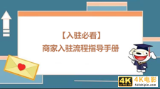 京东招商入驻是什么意思，京东商家入驻条件和流程？-第5张图片-90博客网