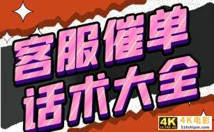 拼多多客服怎么催单?电商客服催单话术!-第1张图片-90博客网 拼多多客服怎么催单?电商客服催单话术!-第1张图片-90博客网