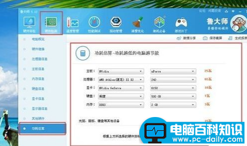 台式电脑电源功耗如何计算？，轻松教你电脑电源功耗的计算方法-第1张图片-90博客网