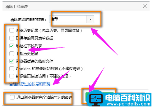 小编分享如何清除浏览器的缓存以及记录教程方法-第3张图片-90博客网