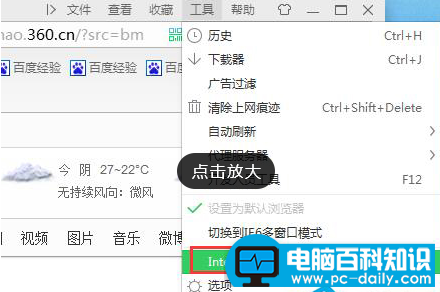 浏览器如何设置自己的主页，教会您浏览器设置主页的方法-第1张图片-90博客网