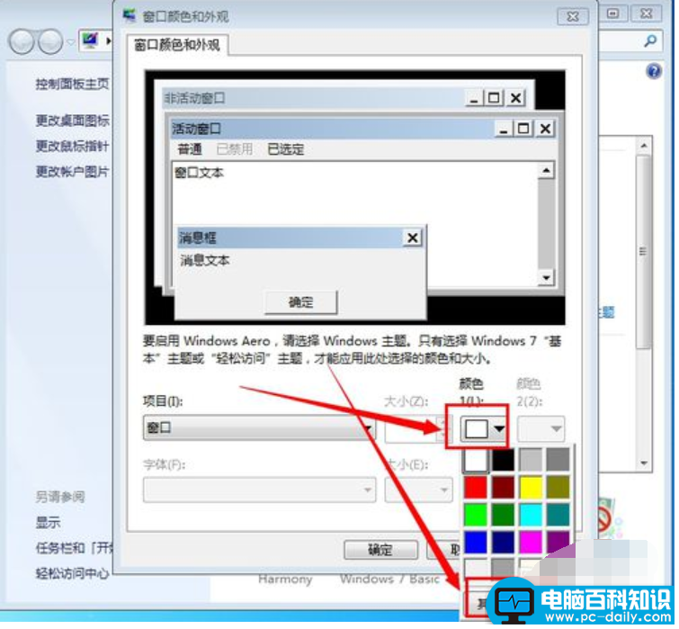 设置电脑眼睛保护色的方法？，教您如何设置电脑屏幕保护色的方法-第4张图片-90博客网