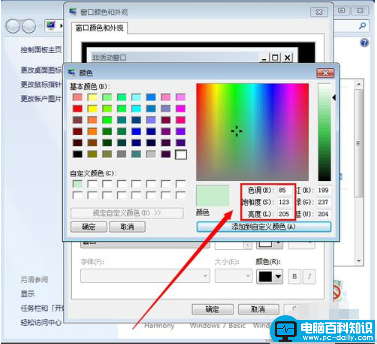 设置电脑眼睛保护色的方法？，教您如何设置电脑屏幕保护色的方法-第5张图片-90博客网