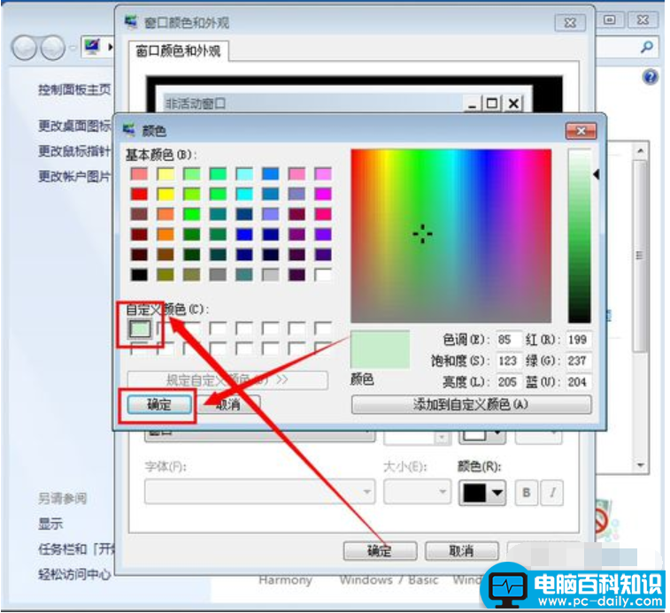 设置电脑眼睛保护色的方法？，教您如何设置电脑屏幕保护色的方法-第7张图片-90博客网