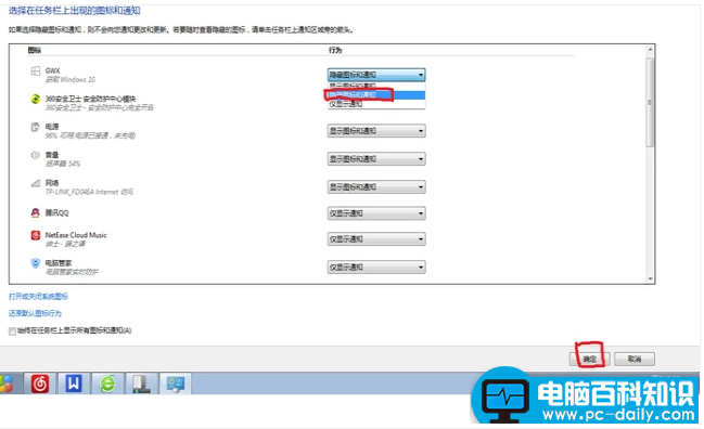 如何隐藏电脑任务栏图标，教您快速的隐藏电脑任务栏图标详步骤-第4张图片-90博客网