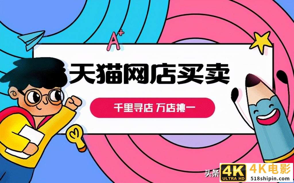 天猫出售店铺怎么操作，天猫店铺真实成交率的主要因素？-第3张图片-90博客网